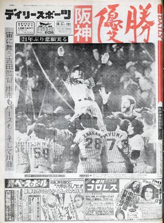 1985年10月5日|1985年公式戦・日本シリーズ、全試合結果